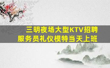 商丘夜总会招聘